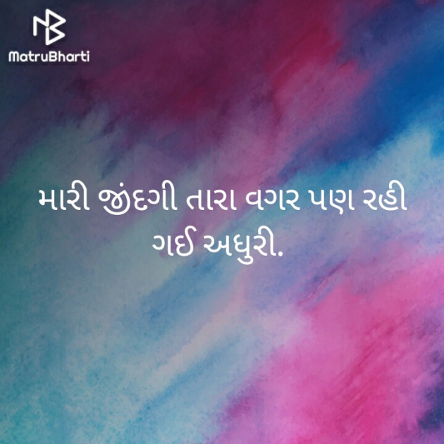 Gujarati Shayri by Anamika Mandaliya : 111316416