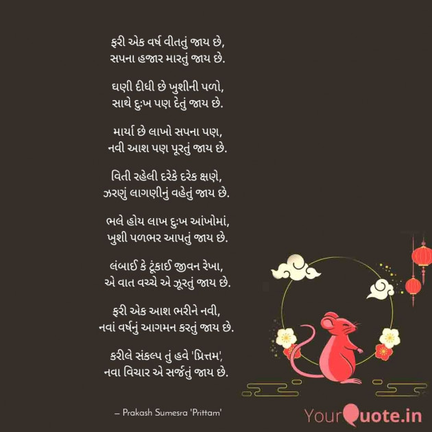 Gujarati Poem by પ્રકાશસુમેસરા_ પ્રિત્તમ : 111316418