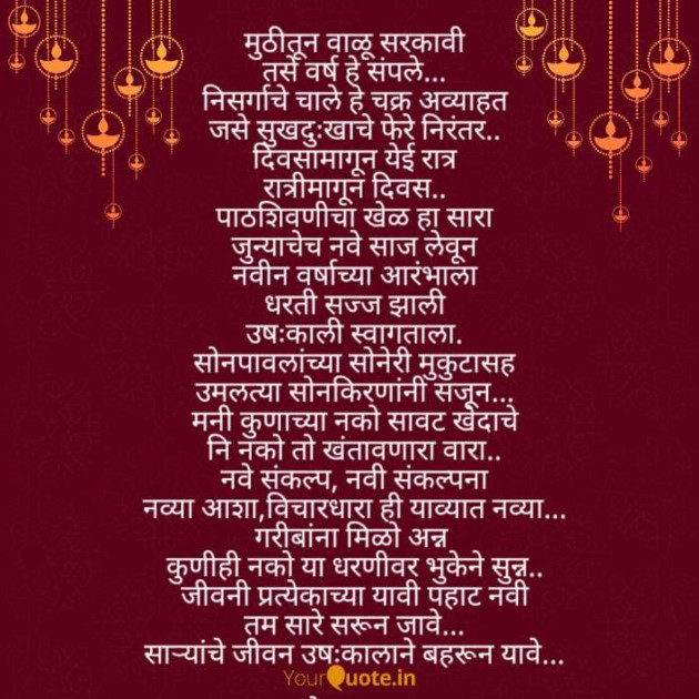 English Poem by शोभा मानवटकर : 111316437