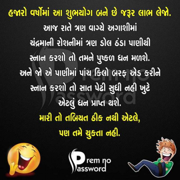 Gujarati Jokes by Krishna : 111316445