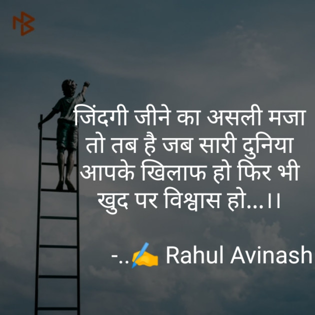 Hindi Motivational by Avinash R : 111316637