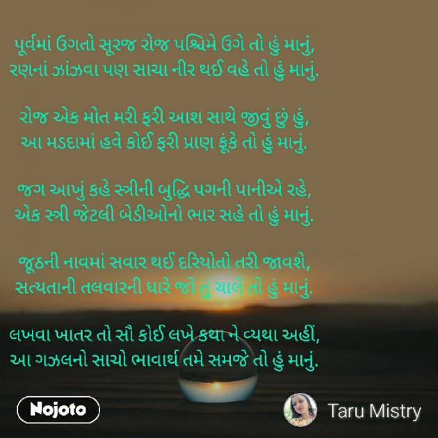 English Poem by તરૂ મિસ્ત્રી : 111316656