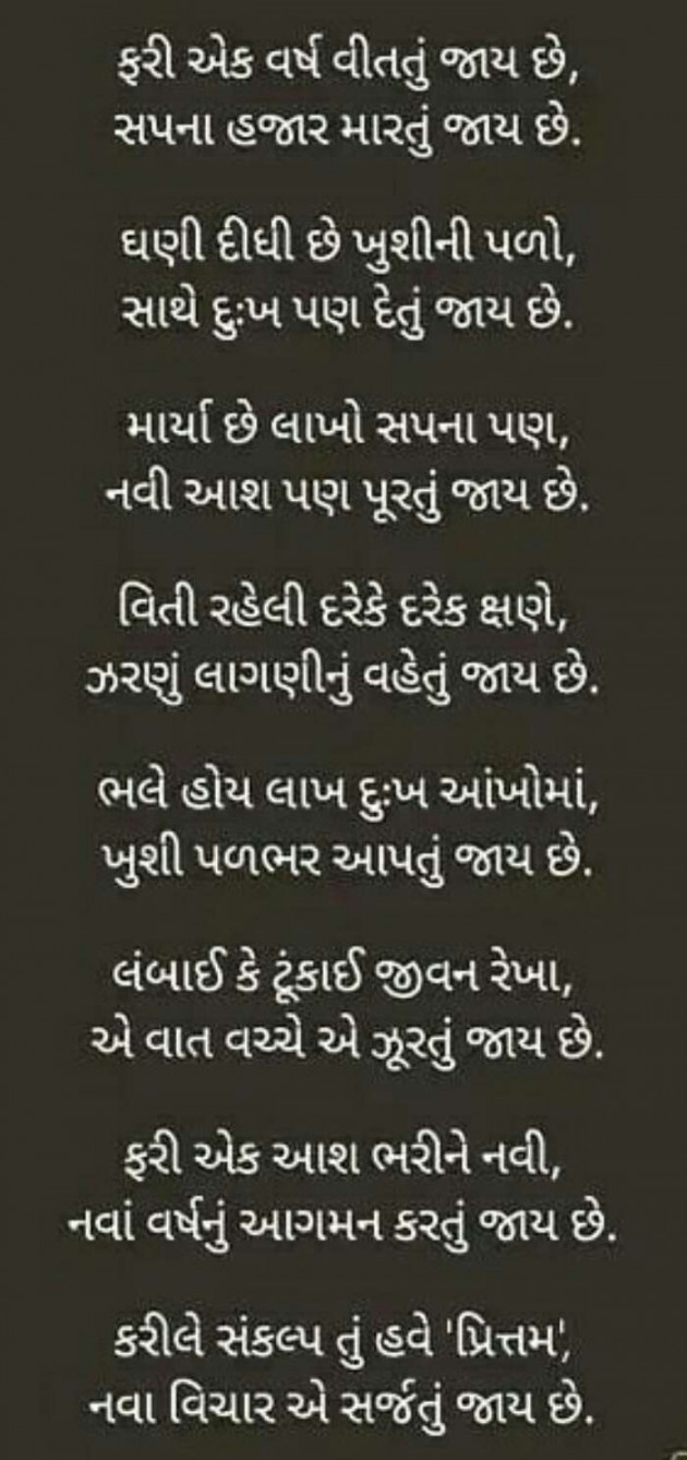 Gujarati Poem by Chavda Divyang : 111316687