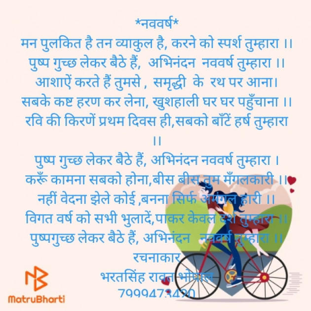 Hindi Poem by Bharat Singh Rawat Kavi : 111316717