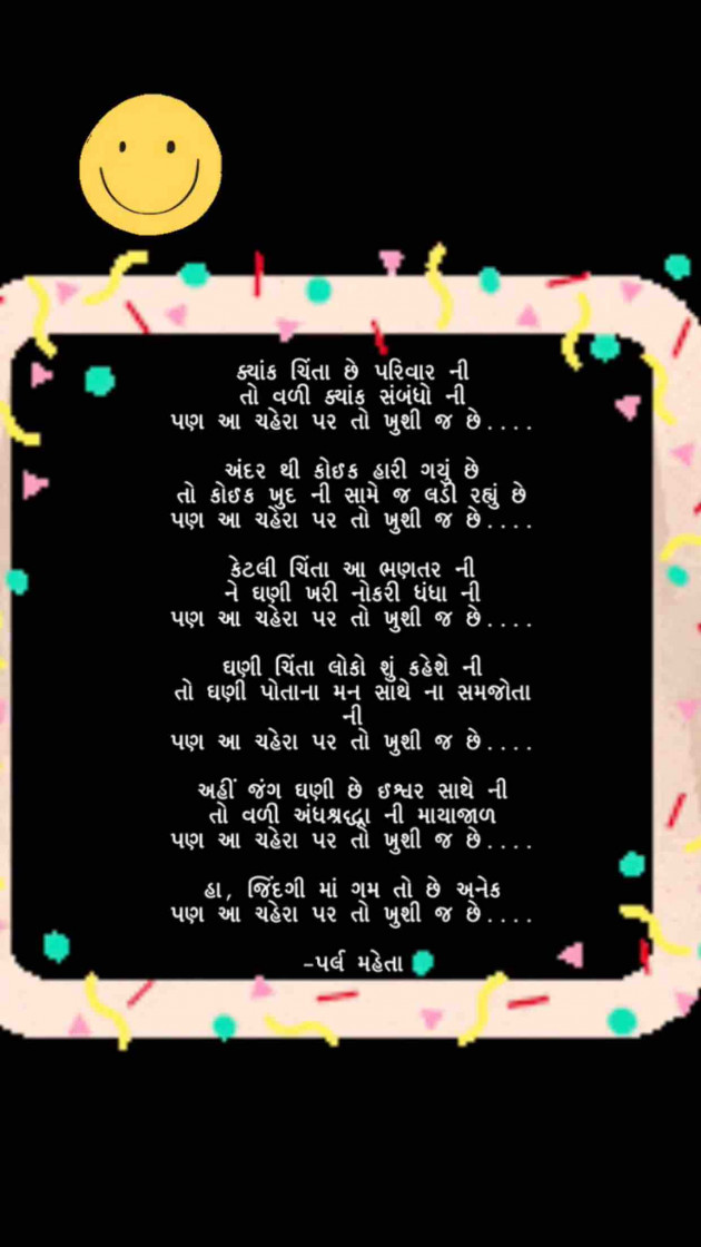 Gujarati Poem by Parl Manish Mehta : 111316747