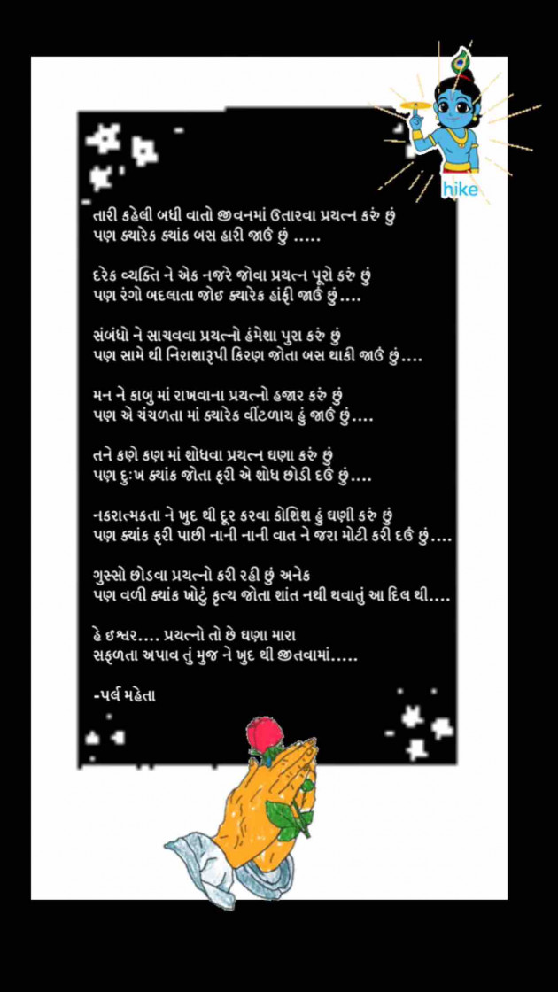 Gujarati Poem by Parl Manish Mehta : 111316748