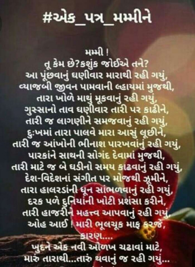 Gujarati Poem by Vrunda Kapdi : 111316753