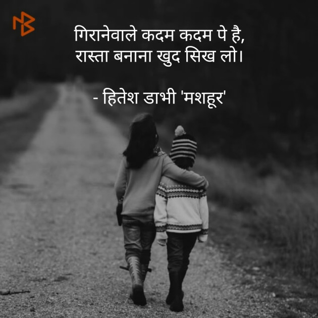 Hindi Motivational by HITESH DABHI : 111316755
