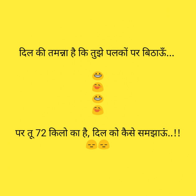 Hindi Funny by Parmar Geeta : 111316780