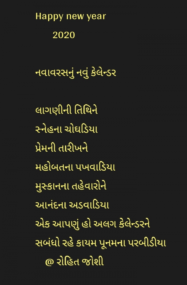 Gujarati Poem by Joshi Rohit : 111316796