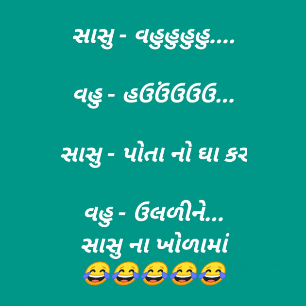 Gujarati Jokes by SMChauhan : 111316803