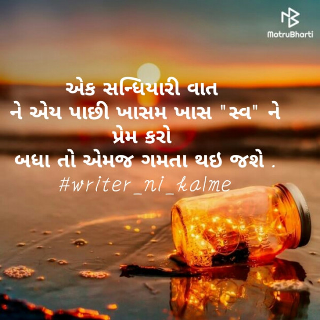 Gujarati Thought by Divya B Gajjar : 111316923