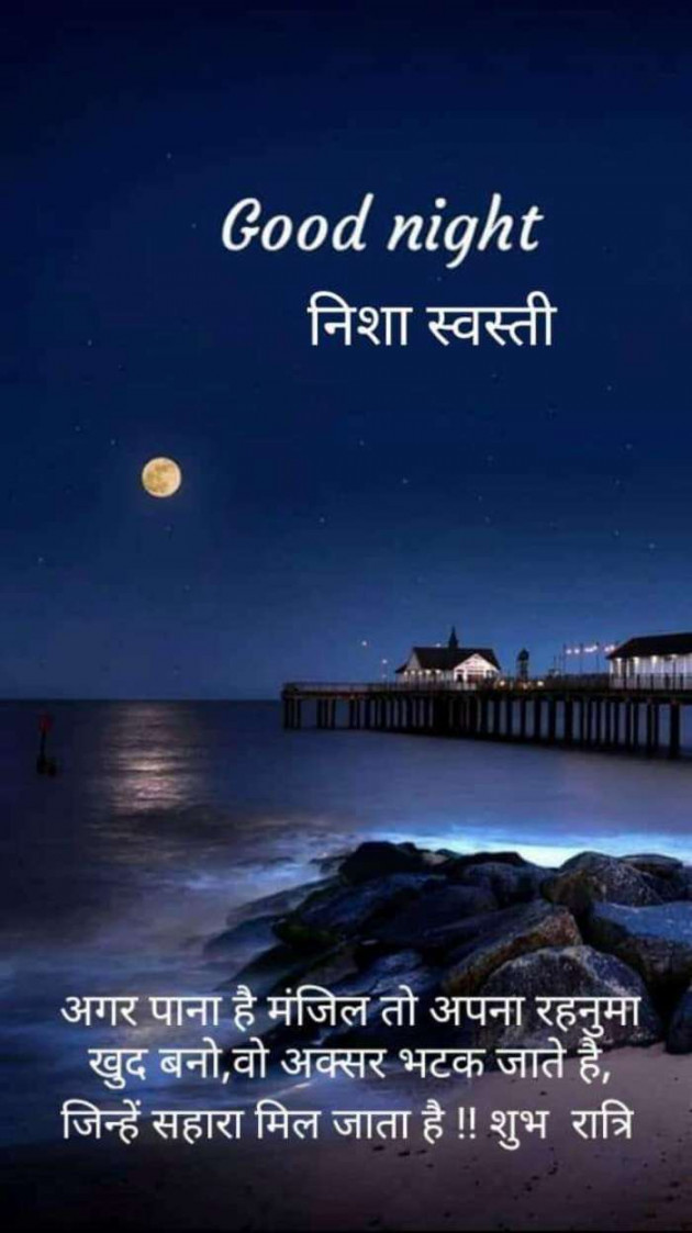 Hindi Good Night by Kalpesh Joshi : 111316948