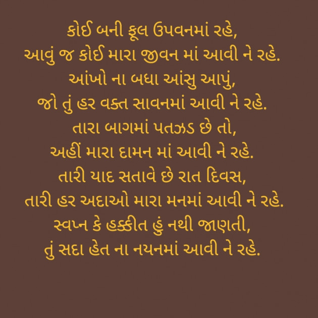 Gujarati Poem by Het Bhatt Mahek : 111317001