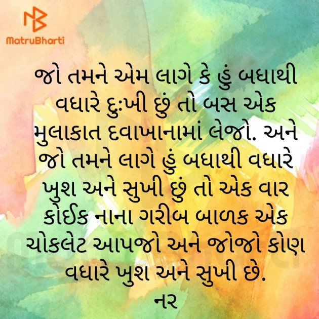 Gujarati Microfiction by Naranji Jadeja : 111317075