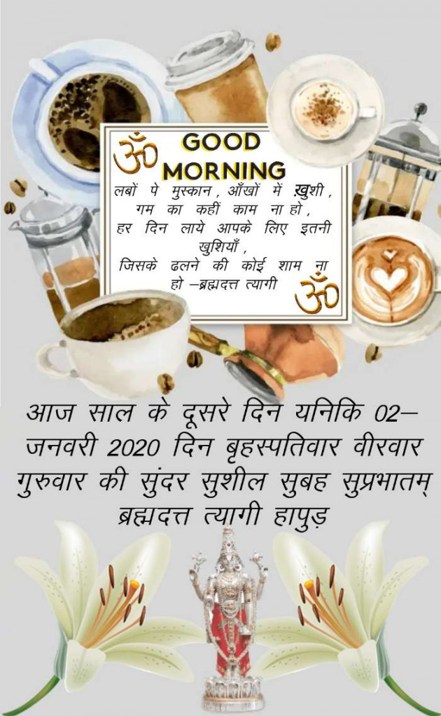 Hindi Good Morning by ब्रह्मदत्त त्यागी : 111317115