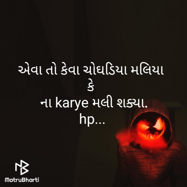 Gujarati Shayri by Radhe sayam : 111317117