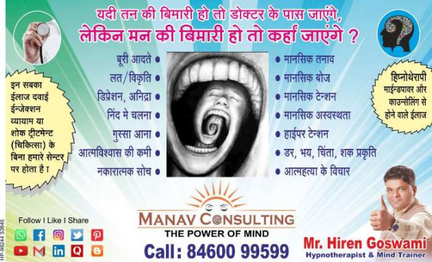 Gujarati Motivational by Manav Consulting : 111317259