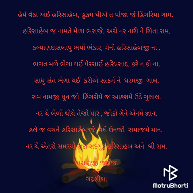 Gujarati Poem by Naranji Jadeja : 111317338