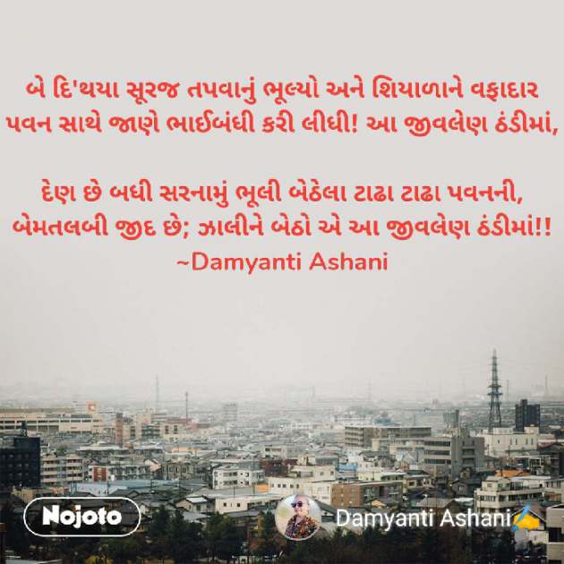 Gujarati Good Night by Damyanti Ashani : 111317345