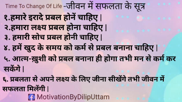 Hindi Motivational by DILIP UTTAM : 111317359