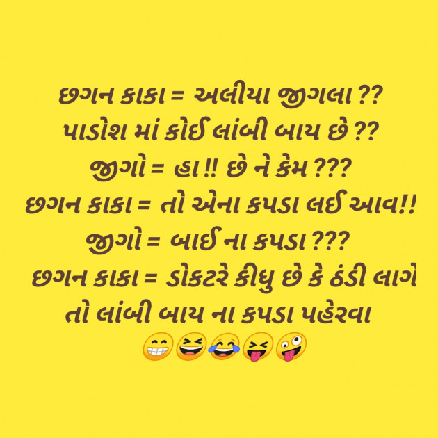 Gujarati Jokes by SMChauhan : 111317373