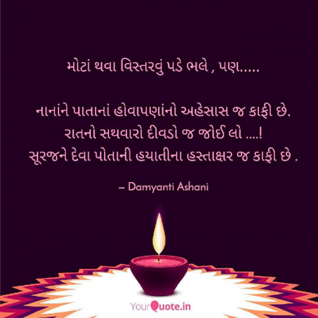 Gujarati Good Night by Damyanti Ashani : 111317400