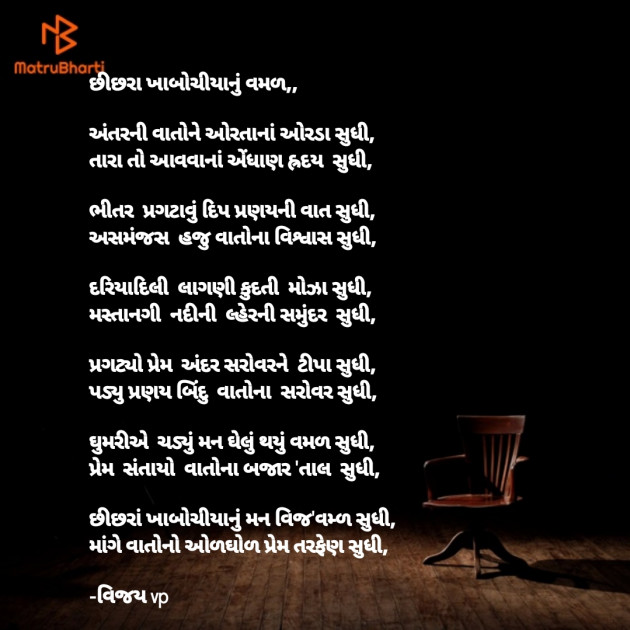 Gujarati Poem by Vijay Prajapati : 111317444