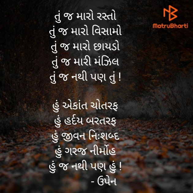 Gujarati Poem by Upendra Jitiya Parmar : 111317452