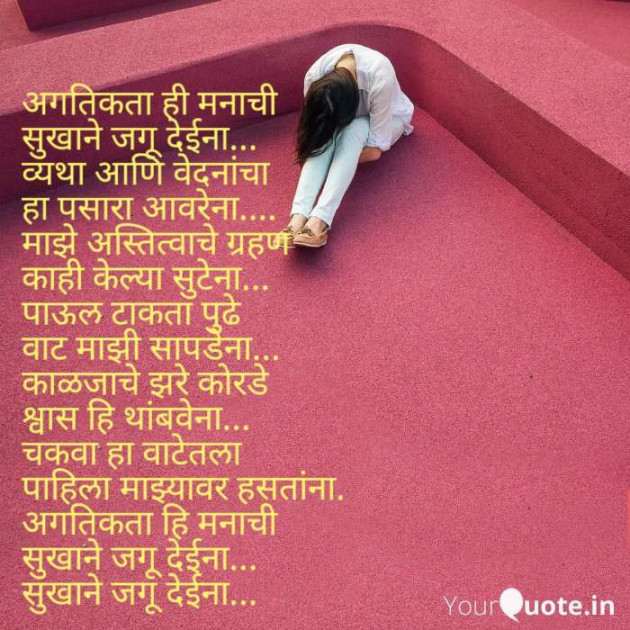 English Poem by शोभा मानवटकर : 111317494