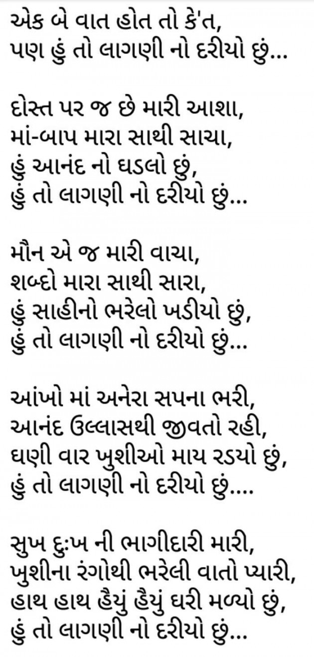 Gujarati Poem by Chavda Divyang : 111317573