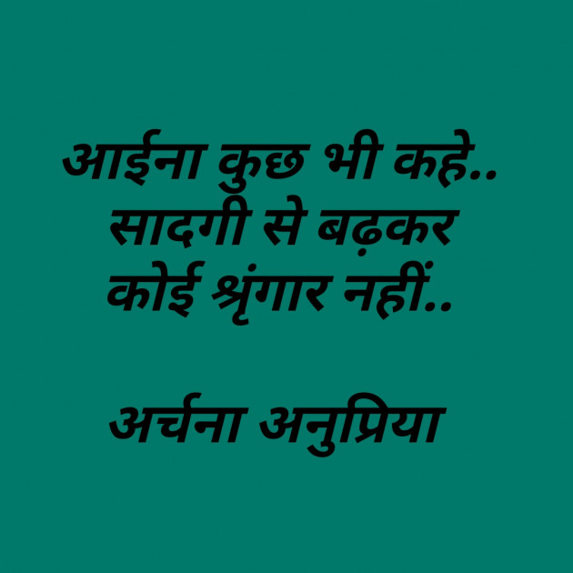 Hindi Blog by Archana Anupriya : 111317575