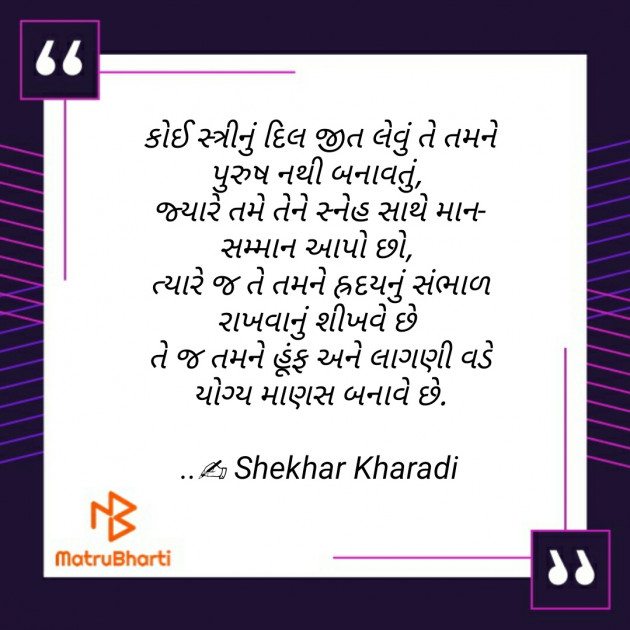 Gujarati Motivational by shekhar kharadi Idriya : 111317646