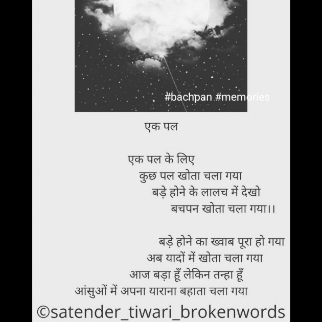 Hindi Quotes by Satender_tiwari_brokenwordS : 111317675