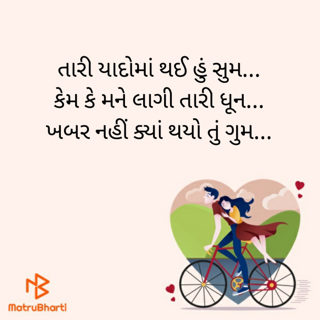Gujarati Shayri by Komu : 111317677