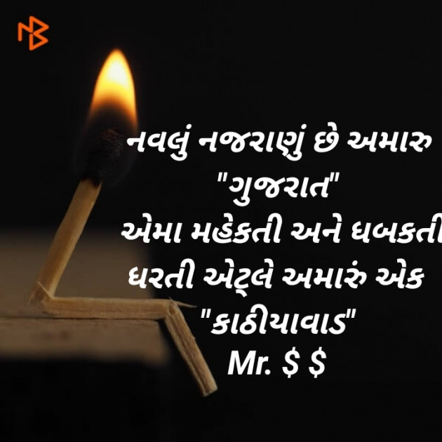 Gujarati Motivational by Sagar S Rasadiya : 111317700