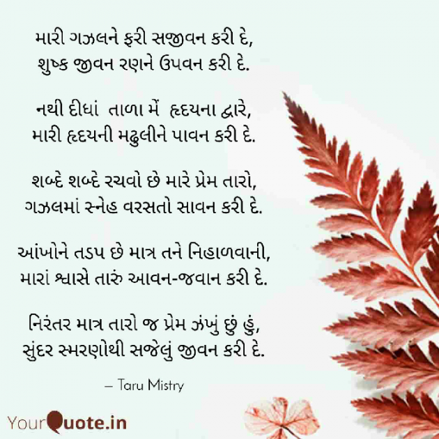 English Poem by તરૂ મિસ્ત્રી : 111317729