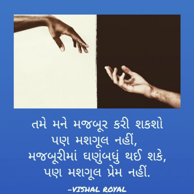 Gujarati Blog by Vishal Royal : 111317736