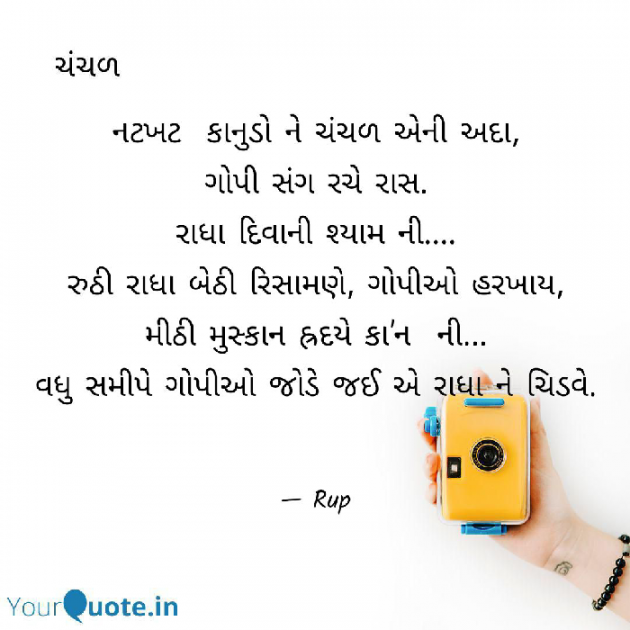 Gujarati Good Evening by Rupal Mehta : 111317844