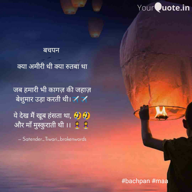 Gujarati Poem by Satender_tiwari_brokenwordS : 111317900