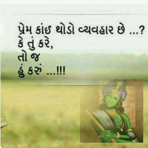 Gujarati Microfiction by Jignesh Vsv : 111317914