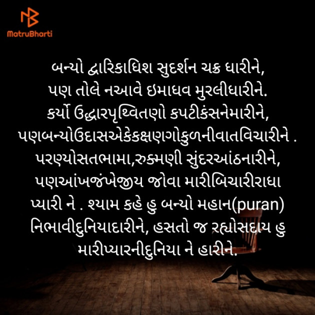 Gujarati Religious by પુરણ લશ્કરી : 111317912
