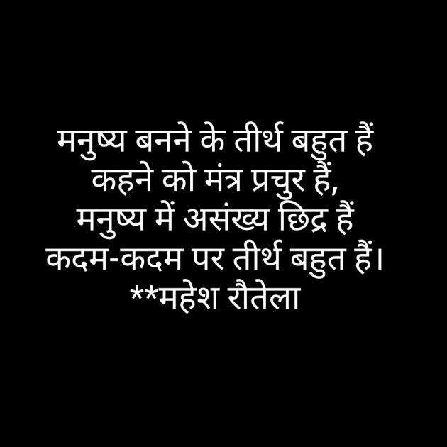 Hindi Poem by महेश रौतेला : 111317954