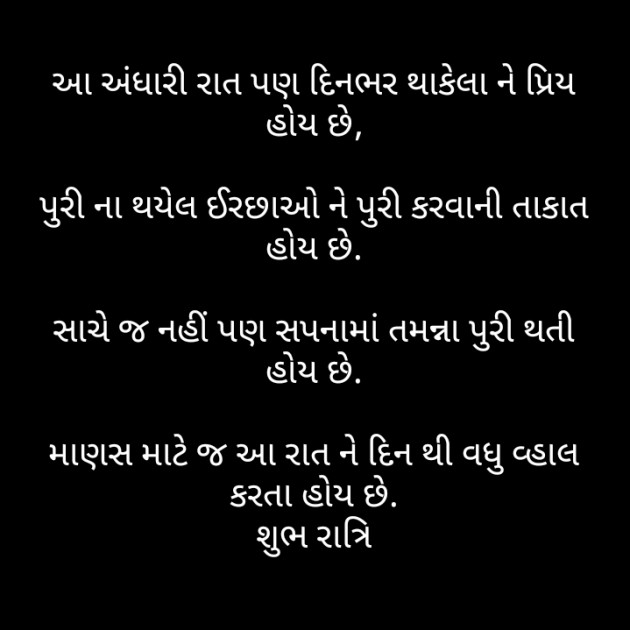 Gujarati Good Night by Parmar Mayur : 111317997