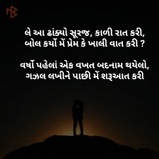 Gujarati Shayri by Mewada Hasmukh : 111318008