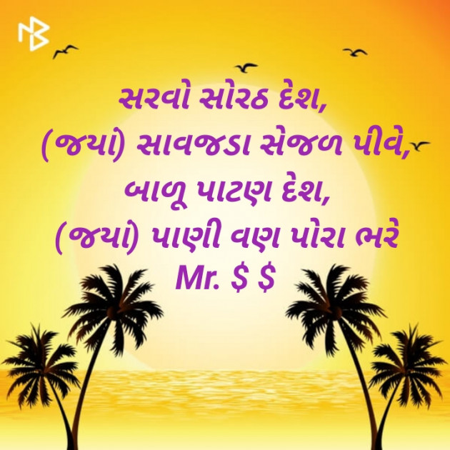 Gujarati Hiku by Sagar S Rasadiya : 111318062