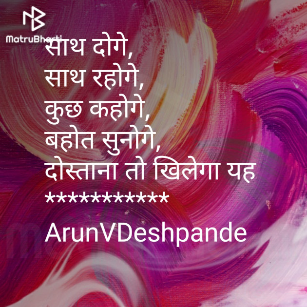 Hindi Good Morning by Arun V Deshpande : 111318108