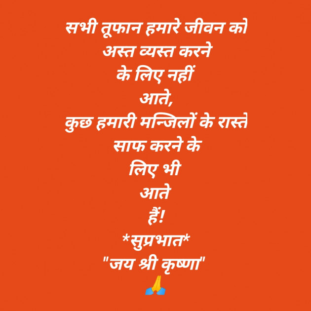 Hindi Good Morning by SMChauhan : 111318128