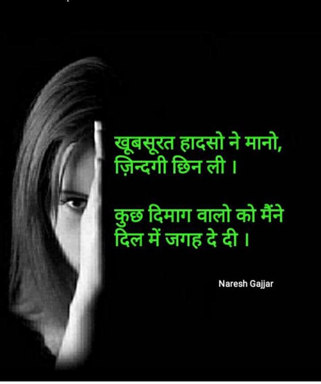 Hindi Thought by Naresh Gajjar : 111318313