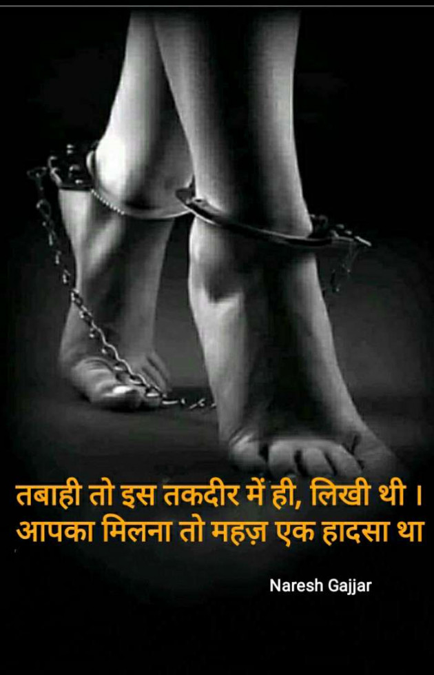 Hindi Thought by Naresh Gajjar : 111318363